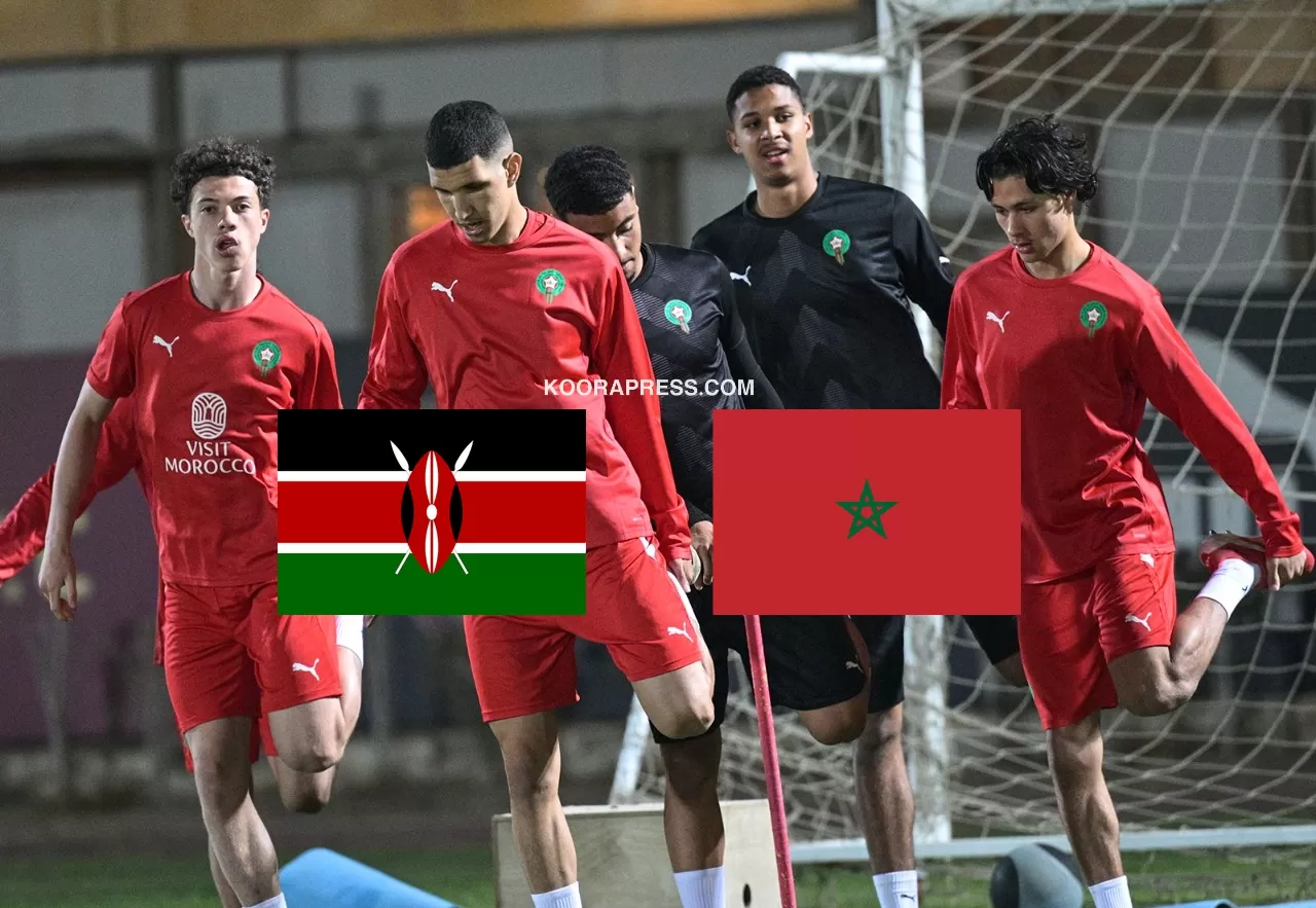 توقيت مباراة المغرب وكينيا في كأس إفريقيا لأقل من 20 سنة والقنوات الناقلة
