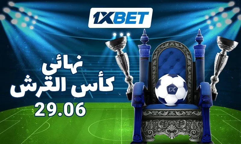 نهائي كأس العرش: ما المنتظر من مباراة نهضة بركان ضد أولمبيك آسفي؟