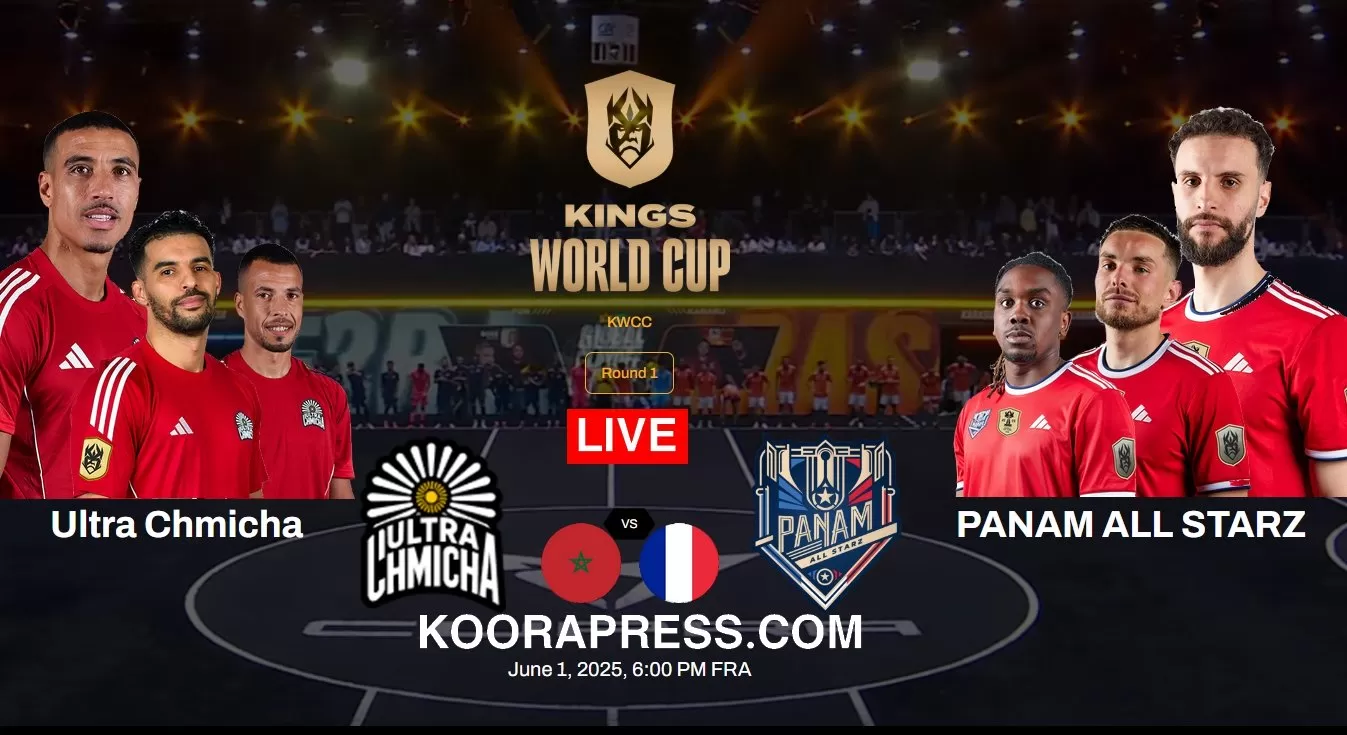 بث مباشر مباراة إلترا شميشة المغربي ضد بانام الفرنسي في دوري الملوك kings league