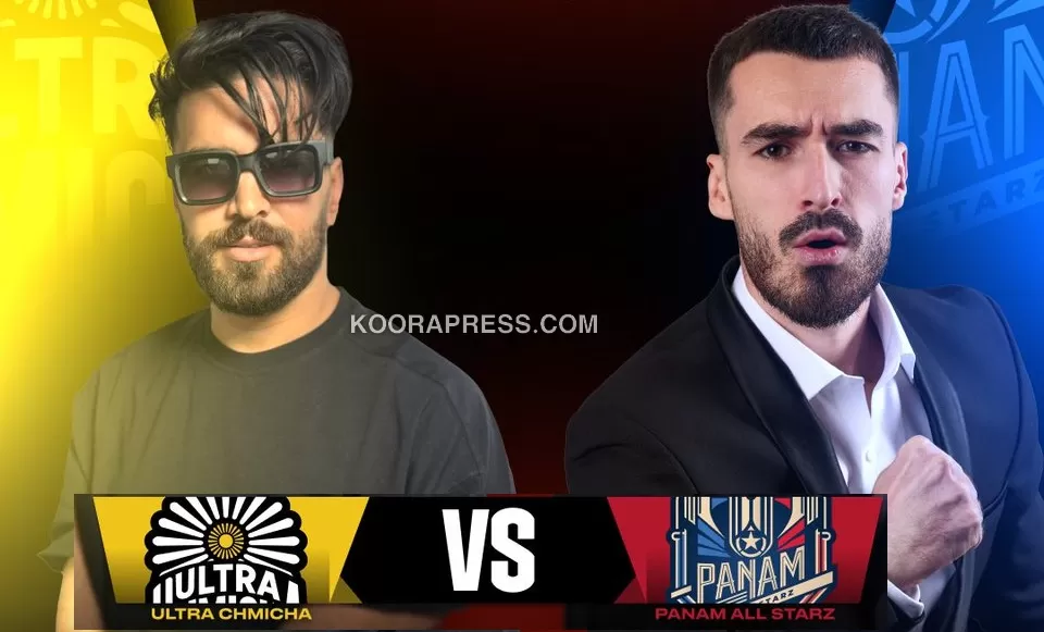 موعد مباراة إلترا شميشة المغربي ضد بانام الفرنسي في دوري الملوك kings league