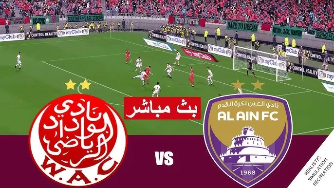 بث مباشر مباراة الوداد ضد العين في كأس العالم للأندية