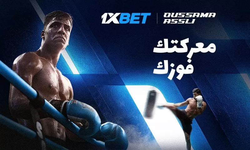 أسامة عسلي – السفير الجديد لـ 1xBet