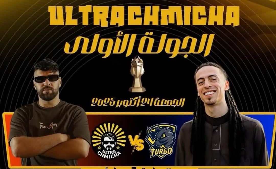بث مباشر مباراة إلترا شميشة المغربي ضد تربون المصري في دوري الملوك kings league mena