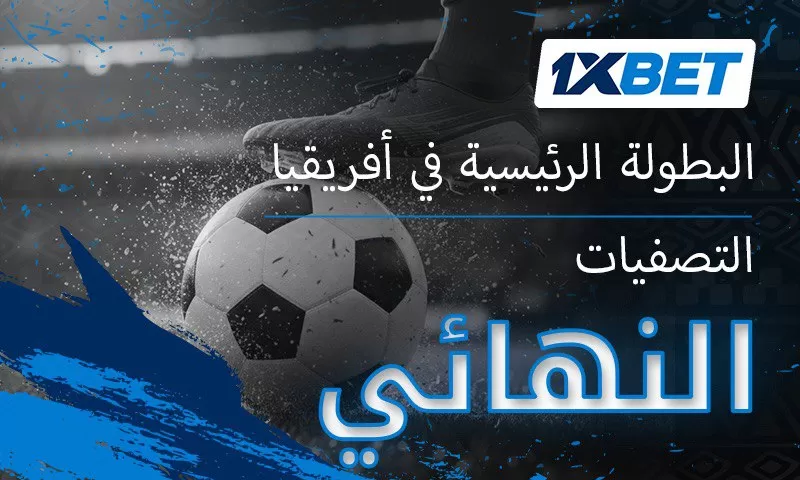 دوري أبطال أفريقيا. من سيتأهل إلى دور المجموعات؟