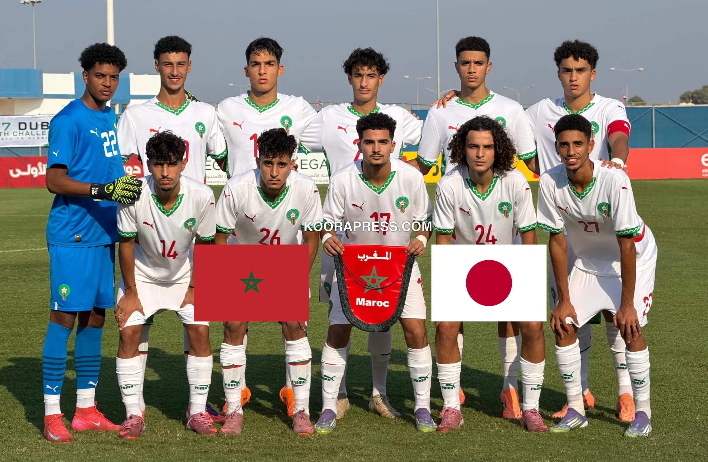موعد مباراة المغرب ضد اليابان في كأس العالم لأقل من 17 سنة والقنوات الناقلة
